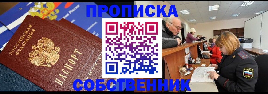 прописка для кредита в Котельниках