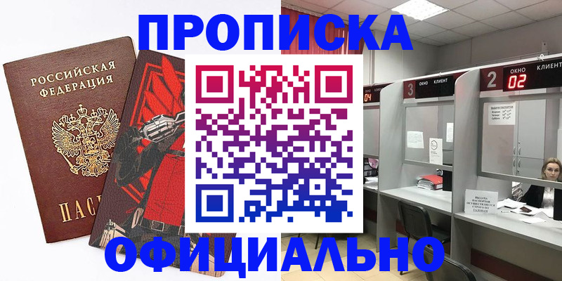 временная регистрация для школы в Котельниках