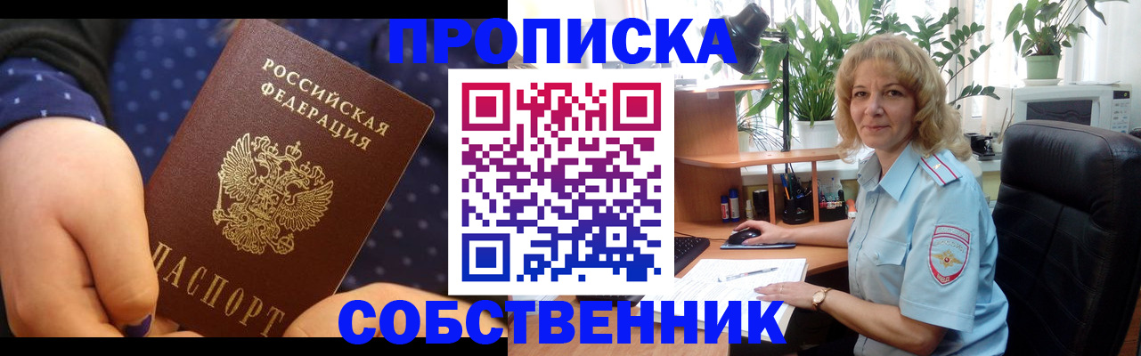 купить прописку в Котельниках