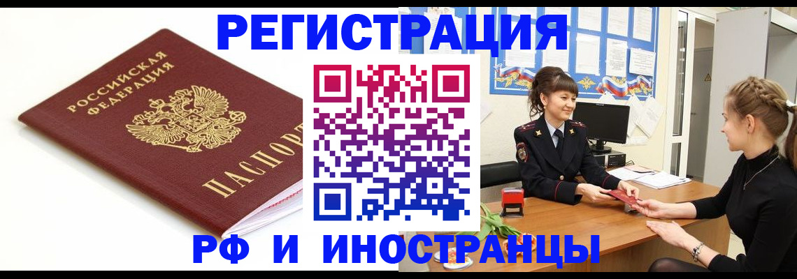 прописка ребенка в Котельниках